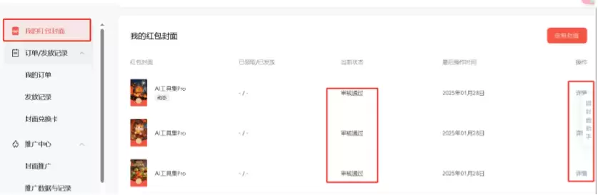 如何用AI定制红包封面，1分钟免费做