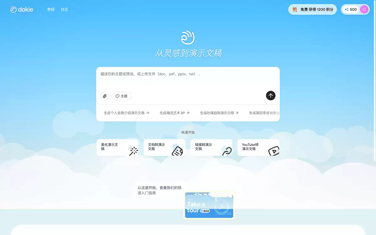 Dokie AI-AI PPT生成工具