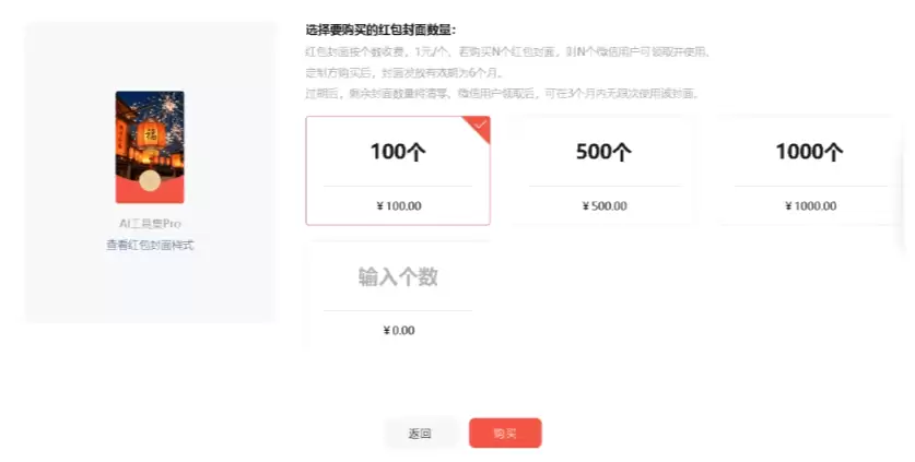 如何用AI定制红包封面，1分钟免费做