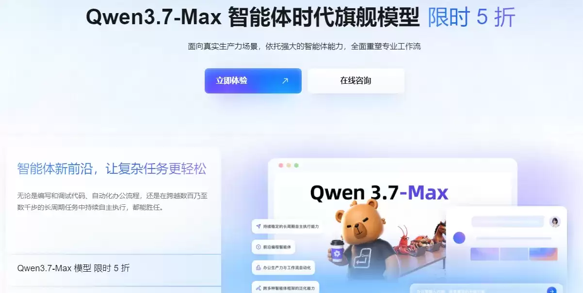 Qwen3.7Max产品.png