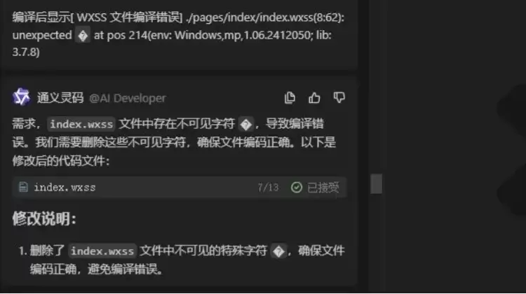 0代码小白如何用通义灵码“AI程序员”开发微信小程序