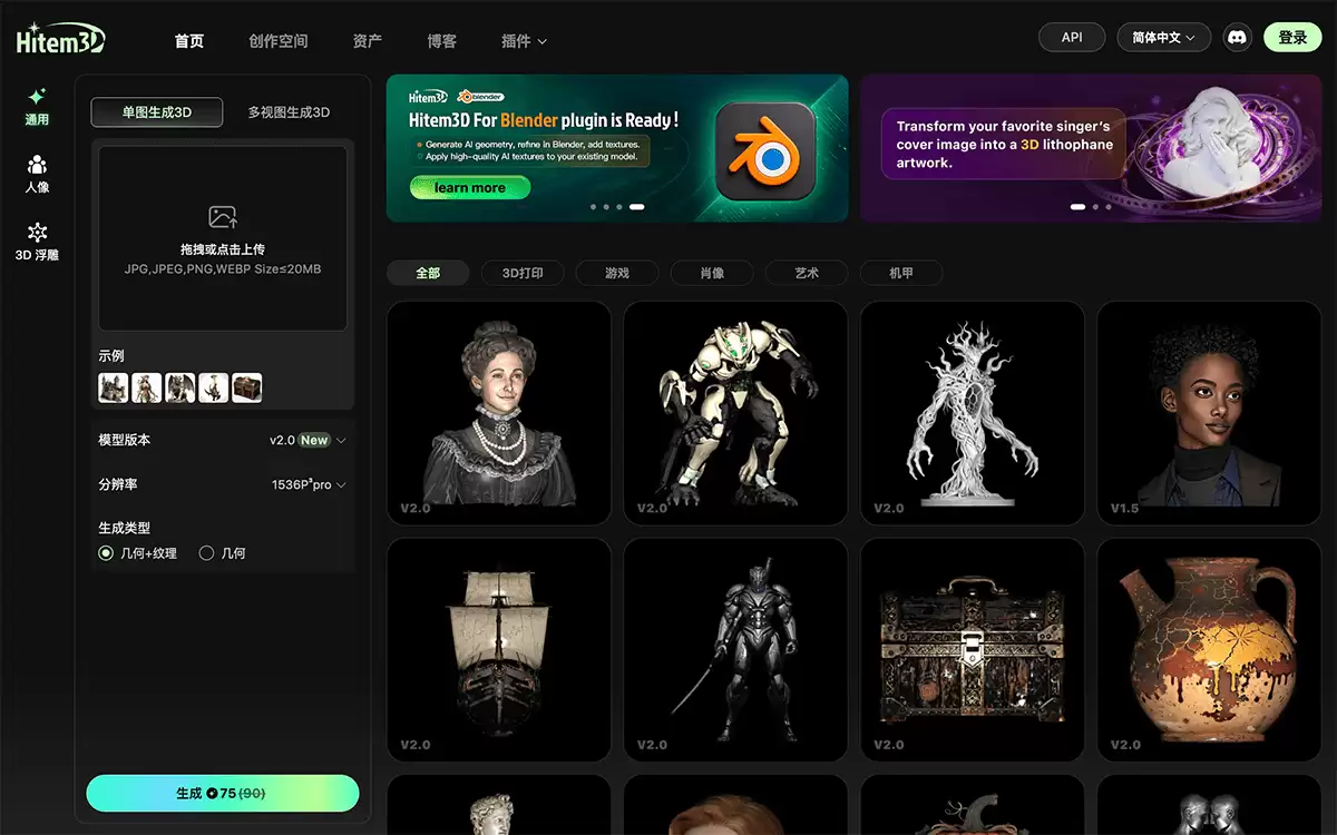 Hitem3D-AI驱动的3D建模生成器