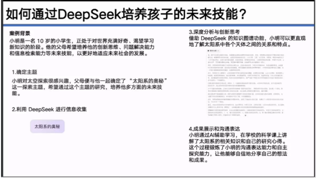 清华大学《使用DeepSeek赋能家庭教育》（PDF文件） – AI教程资料