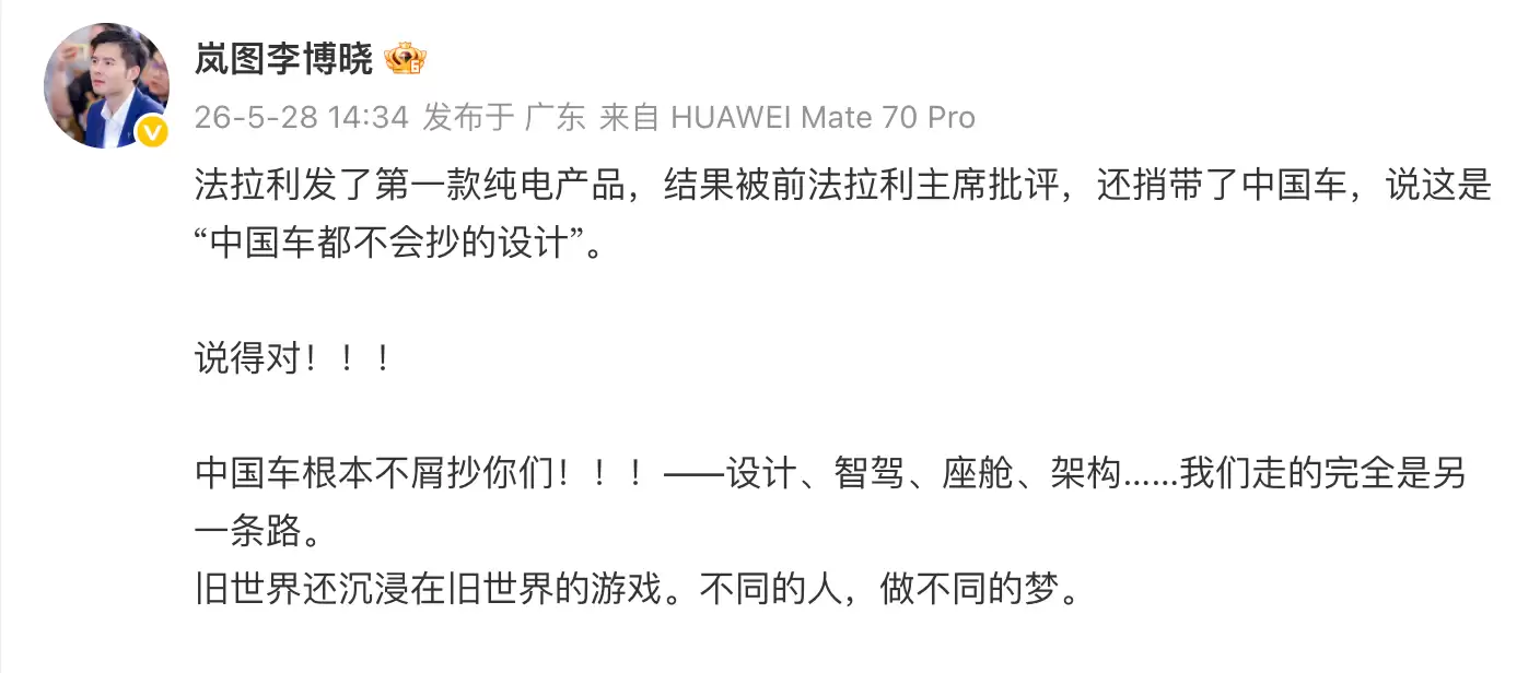 法拉利前主席称“Luce的设计连中国车都不会抄”,岚图高管回击