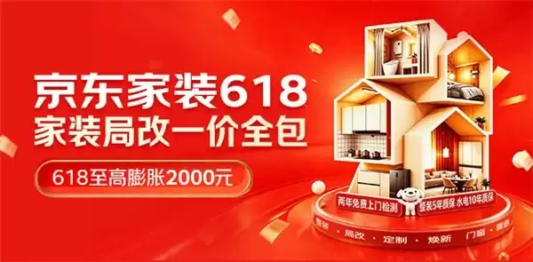 装完有人管,住得更安心!京东自营家装618上线“安心住”服务