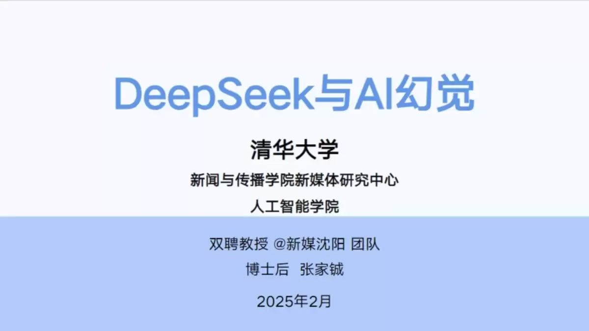清华大学《DeepSeek与AI幻觉》（PDF文件） – AI教程资料