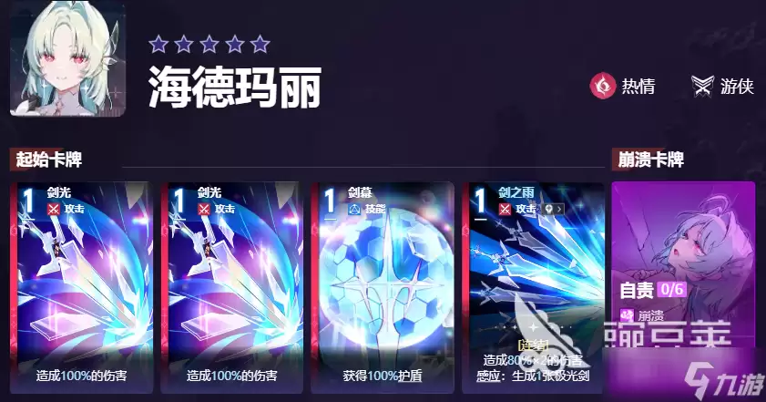 卡厄思梦境海德玛丽怎么样 卡厄思梦境手游海德玛丽介绍