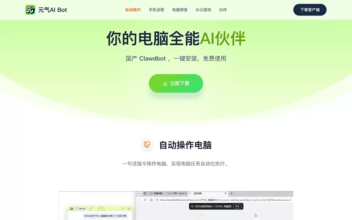 元气AI Bot-猎豹推出的国产Clawdbot 