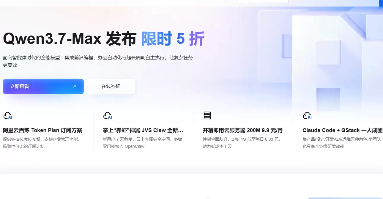2026阿里云官网5.png