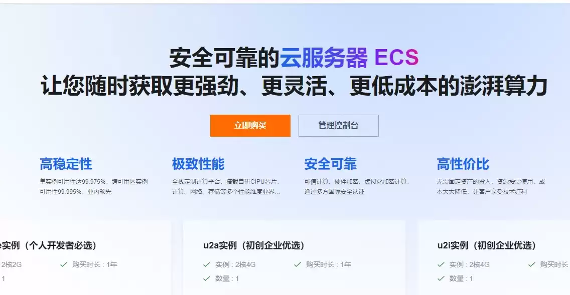 云服务器ECS介绍.png
