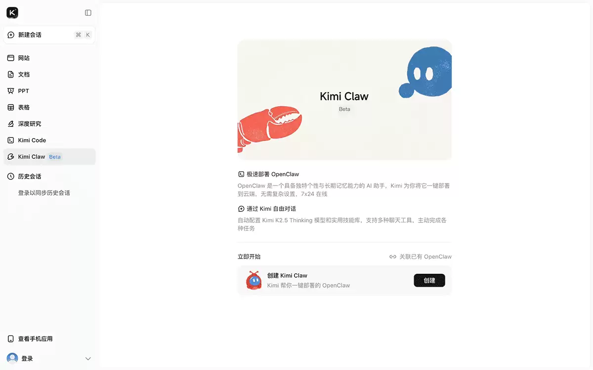 Kimi Claw-Kimi帮你一键部署的OpenClaw