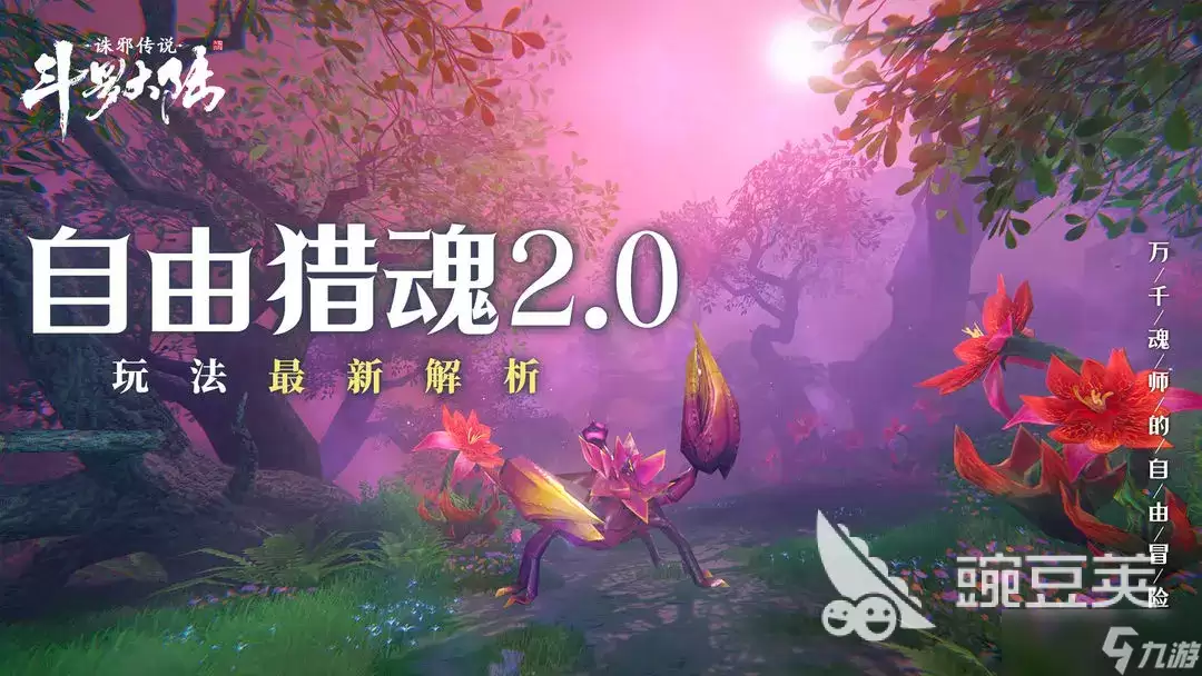 斗罗大陆诛邪传说魂兽分布图一览 斗罗大陆诛邪传说魂兽分布图鉴