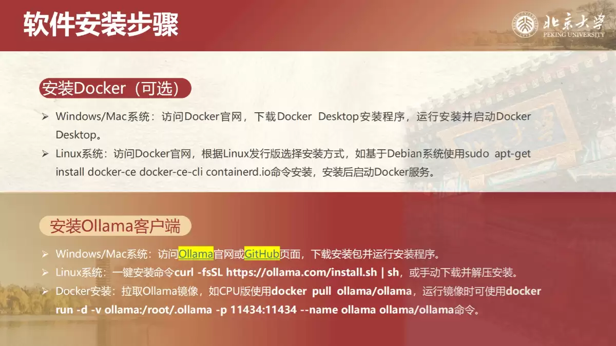 北京大学《DeepSeek内部研讨系列》（PDF文件）- AI教程资料