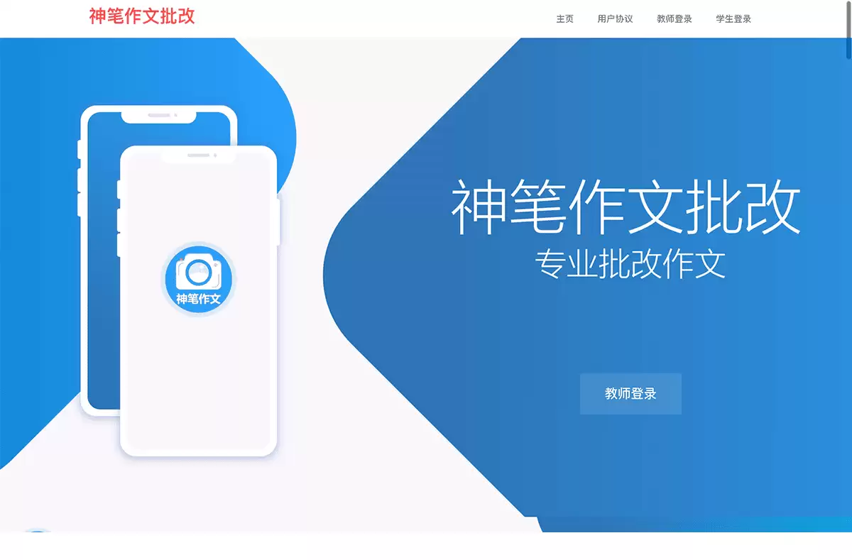 神笔作文批改-AI智能作文批改工具