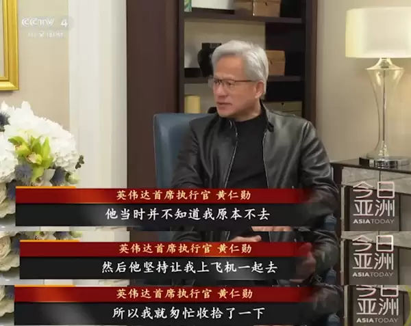 黄仁勋披露访华细节:原本不去 特朗普打电话非要让我来