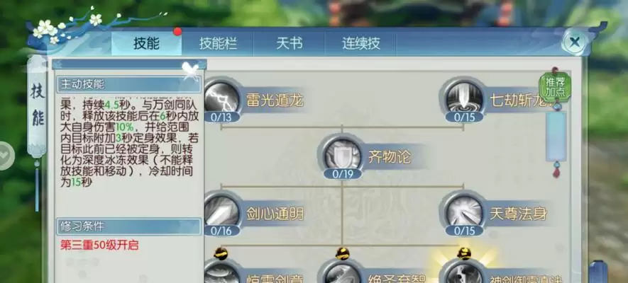 天刀和尚帮派技能加点攻略(掌握正确加点方法,成就强力和尚角色!)-第2张图片- 天刀和尚帮派技能加点攻略(掌握正确加点方法,成就强力和尚角色!)-第2张图片-