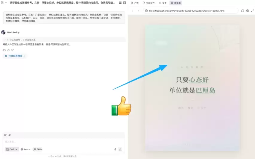 怎么用 WorkBuddy 一句话完成任务，附8个高频办公场景提示词