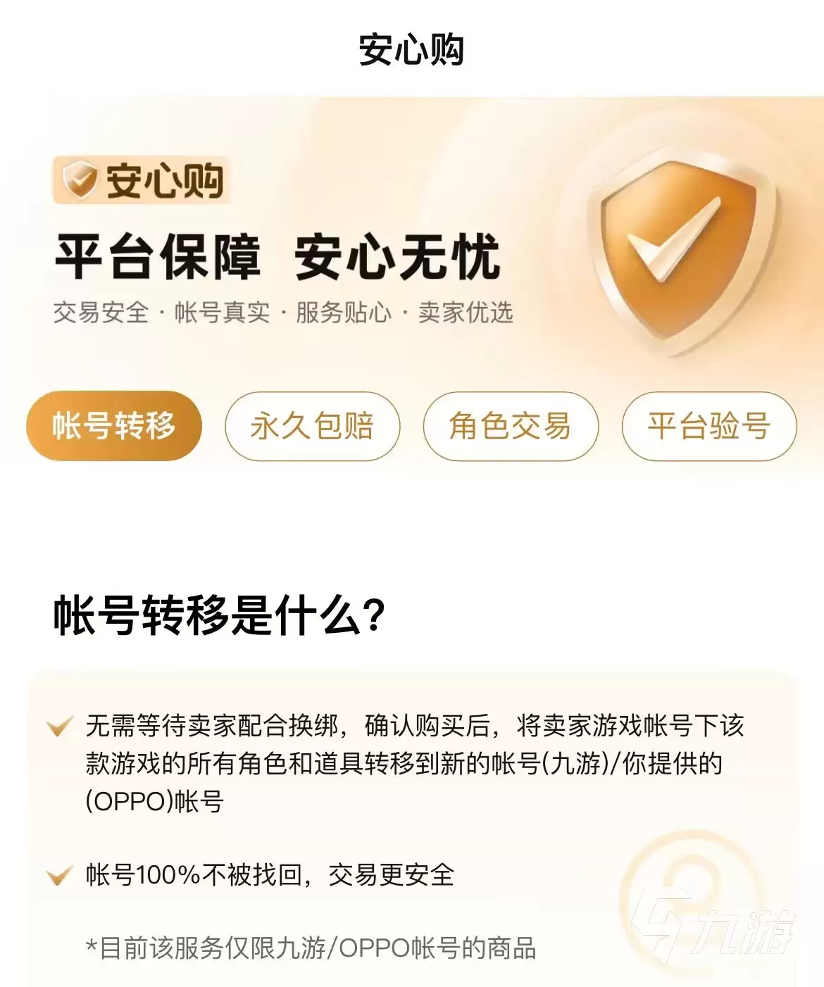 2026年三国志战略版账号交易指南：6大安全交易平台推荐与避坑要点