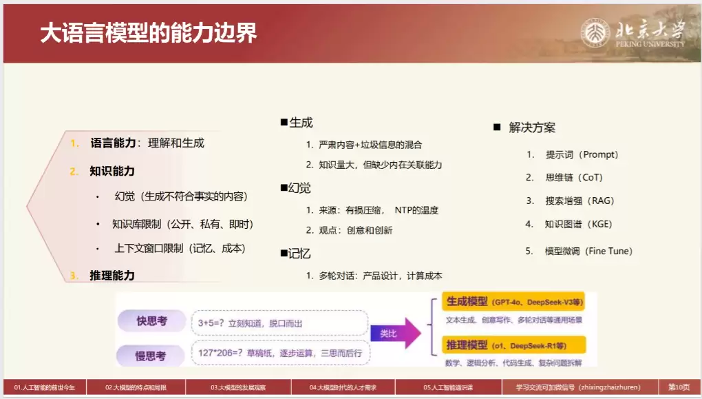 北京大学《人工智能2.0时代的人才培养和通识教育课程建设》（PDF文件）