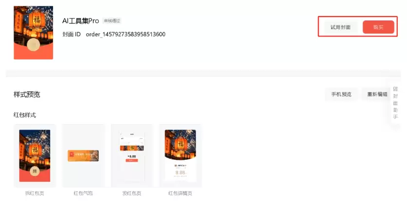 如何用AI定制红包封面，1分钟免费做