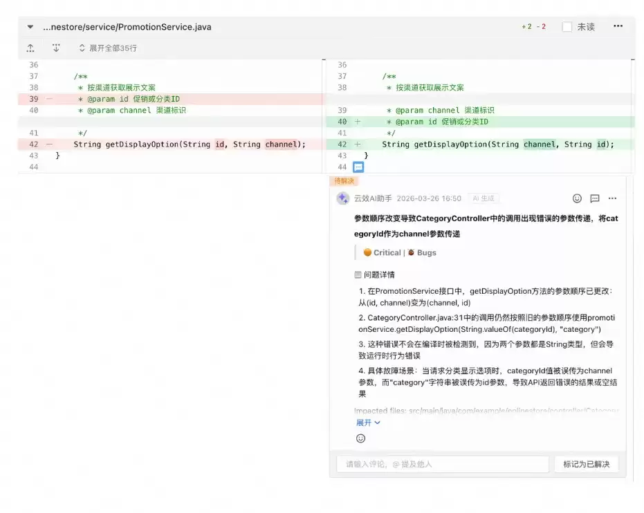 接口参数顺序变更示例图