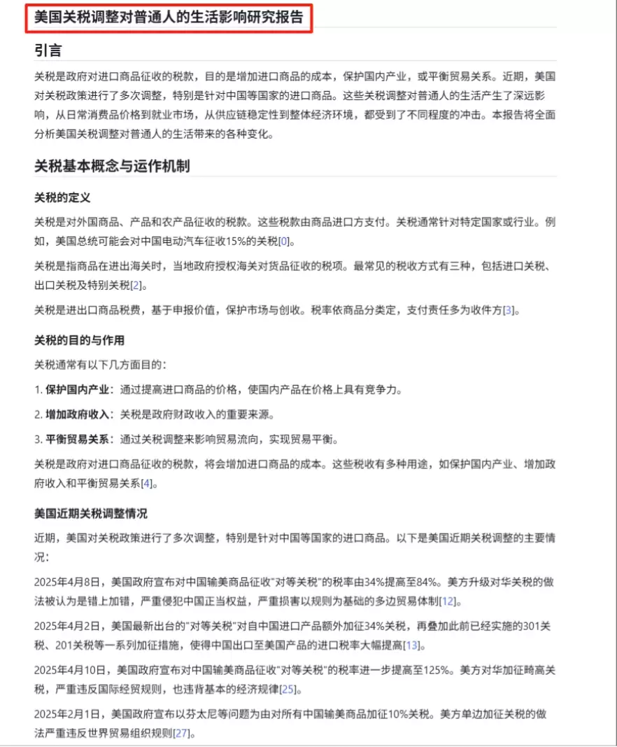实测智谱清言沉思，一句话做调研、写报告、收集数据