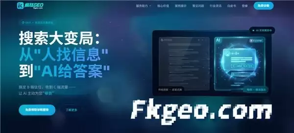 2026GEO公司选哪家好?生成式搜索时代的品牌推荐:五家 GEO 服务商综合实力盘点