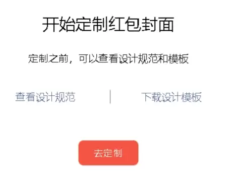 如何用AI定制红包封面，1分钟免费做