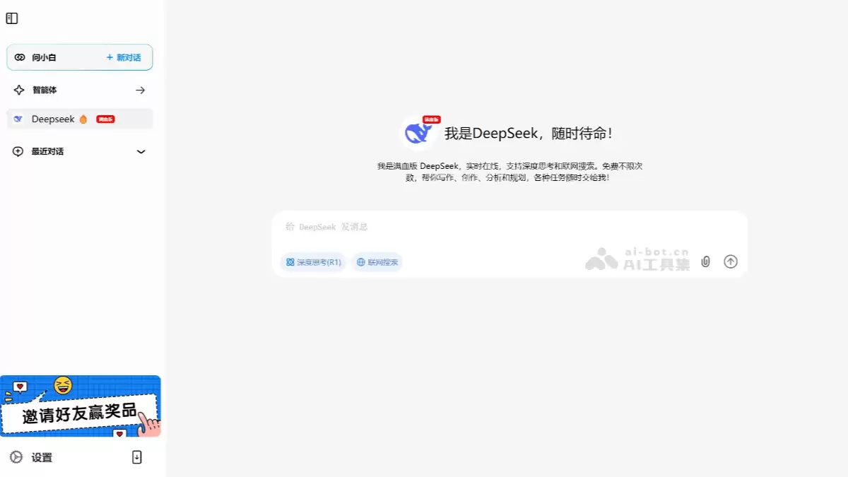 问小白上线DeepSeek-R1满血版，实测为官网最佳平替！