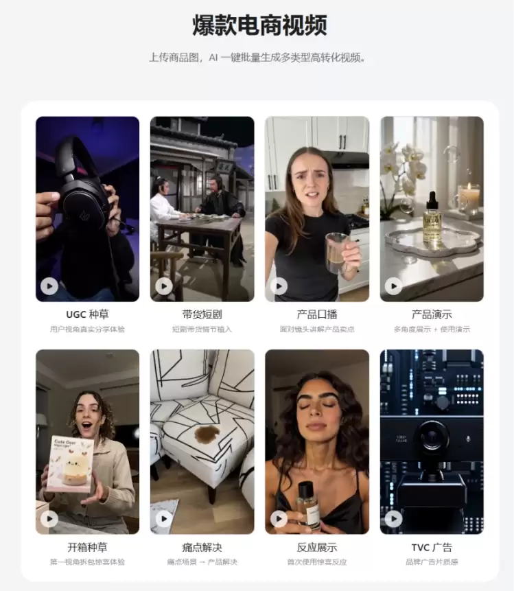 美图设计室实测 – 输入1张商品图，AI批量生成带货视频