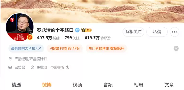 不降反增！罗永浩新号粉丝破400万：曾力挺杨笠得罪普信男