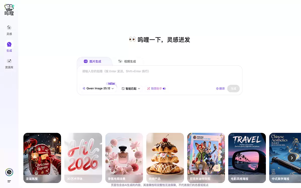 呜哩-阿里巴巴推出的AIGC创意生产力平台