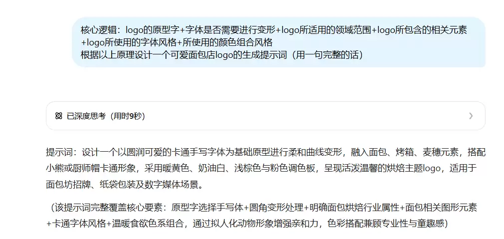 如何用AI设计LOGO，DeepSeek+豆包免费批量生成