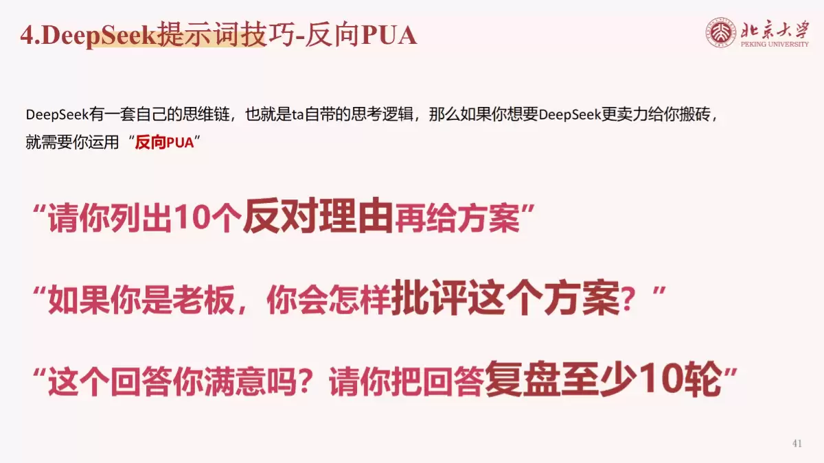 北京大学《DeepSeek内部研讨系列》（PDF文件）- AI教程资料
