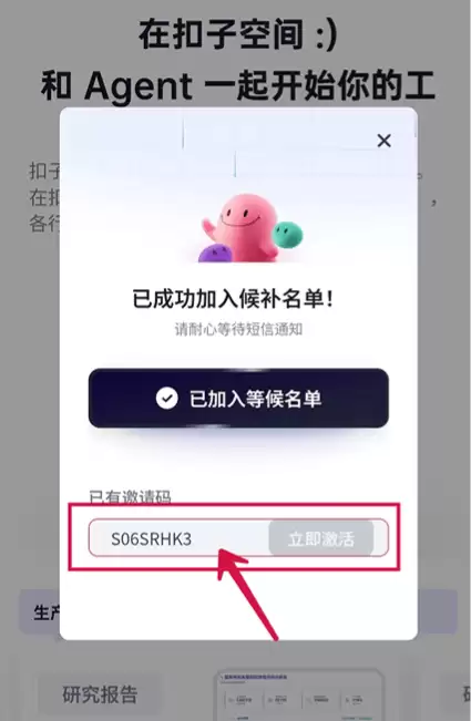 如何获得扣子空间邀请码，免费共享互助