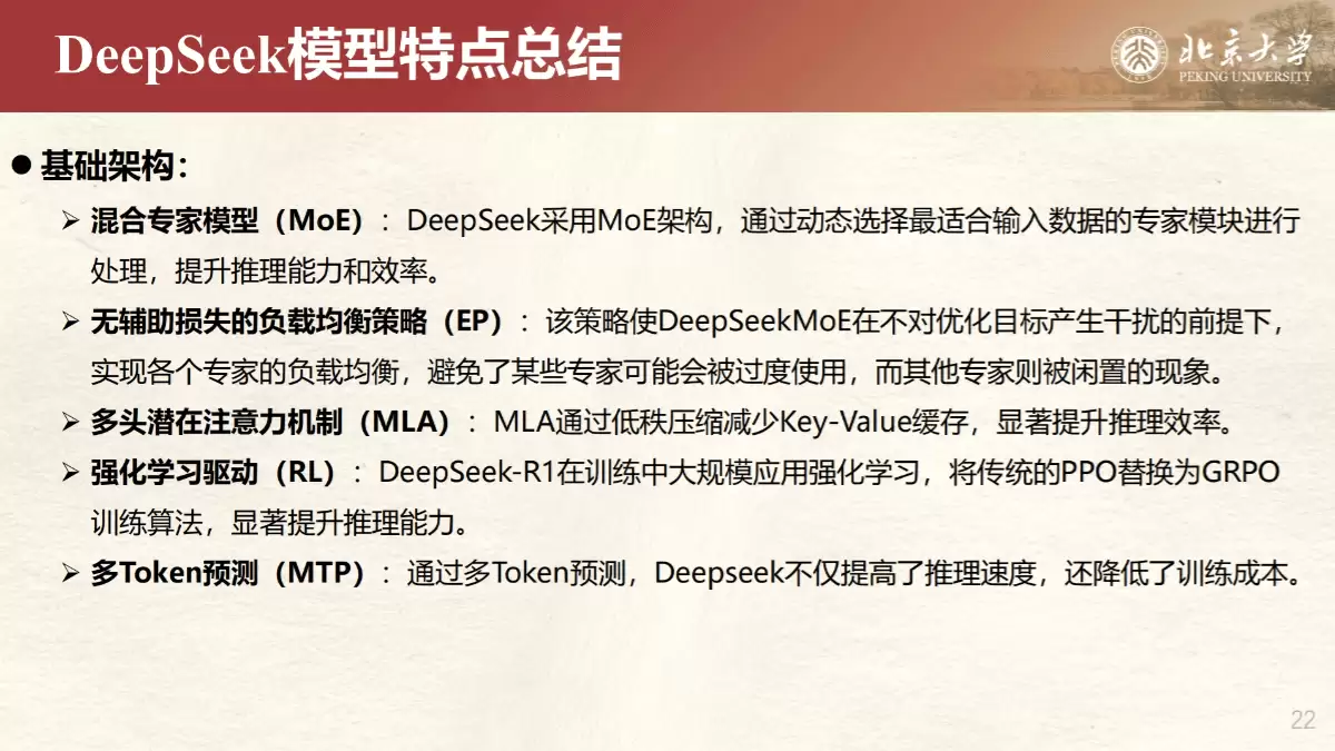 北京大学《DeepSeek内部研讨系列》（PDF文件）- AI教程资料