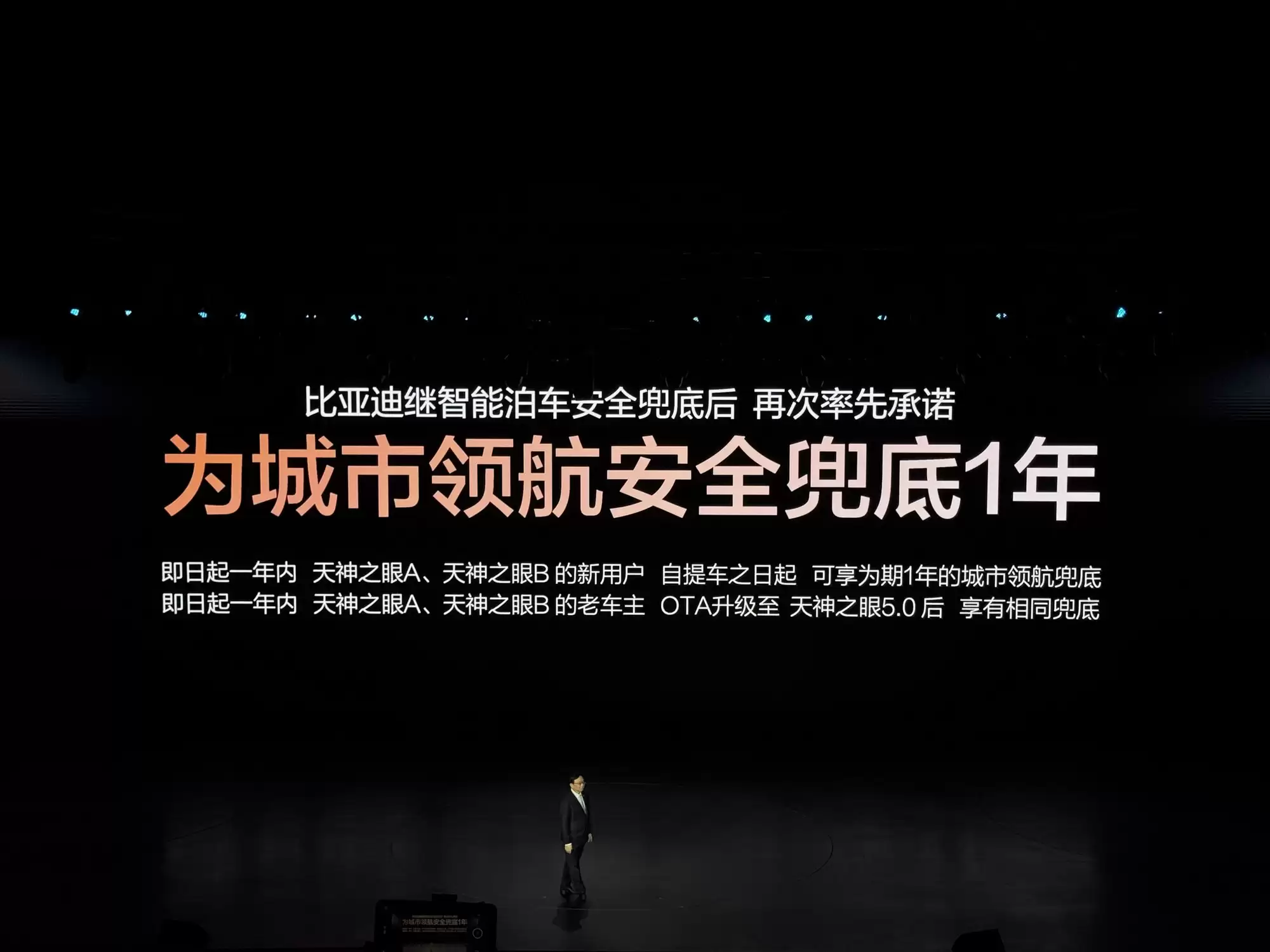 全系均可搭载天神之眼B 比亚迪宣布为城市领航安全兜底