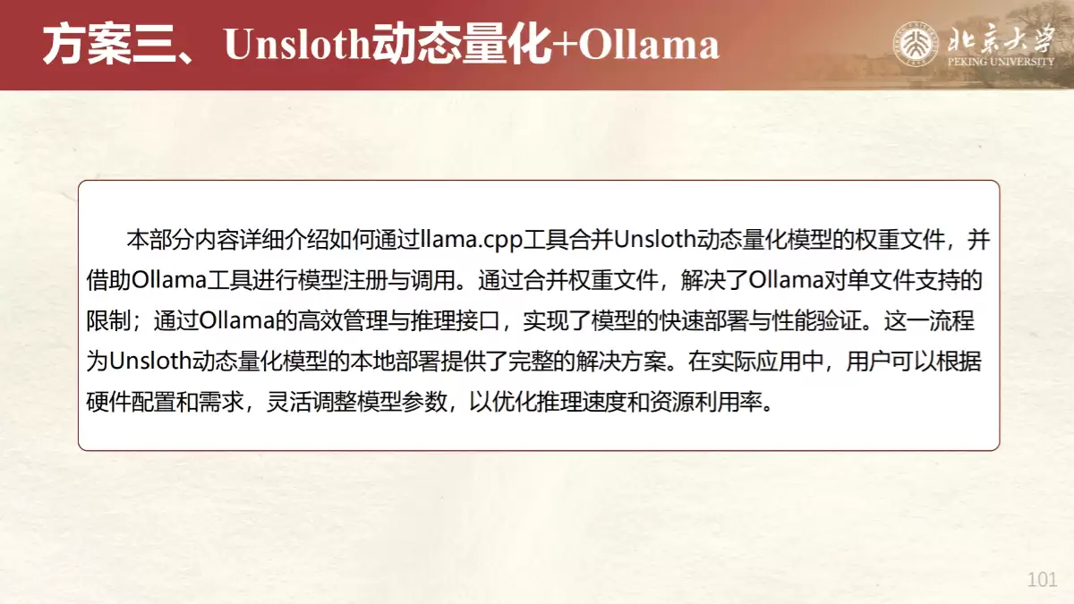 北京大学《DeepSeek内部研讨系列》（PDF文件）- AI教程资料