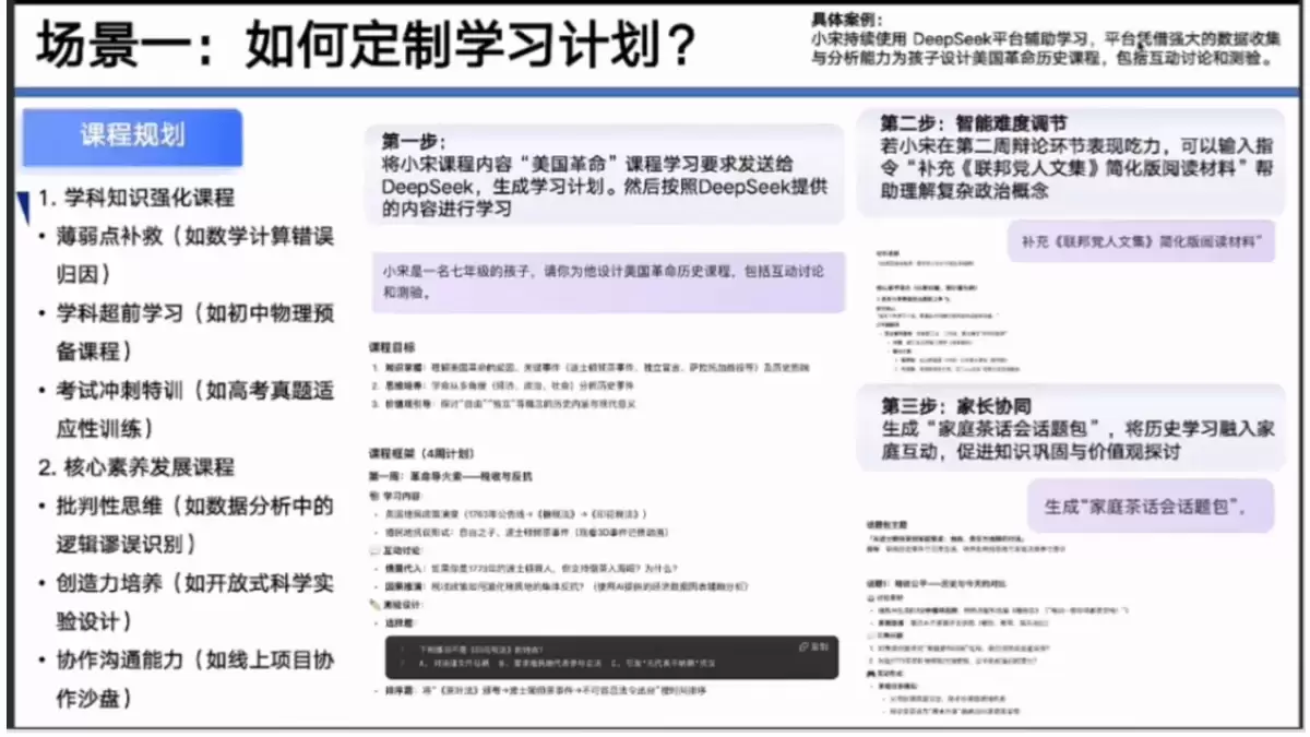清华大学《使用DeepSeek赋能家庭教育》（PDF文件） – AI教程资料