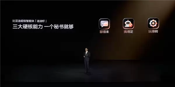 买车赠送靠谱随车秘书!比亚迪发布超级智能体“迪迪虾”