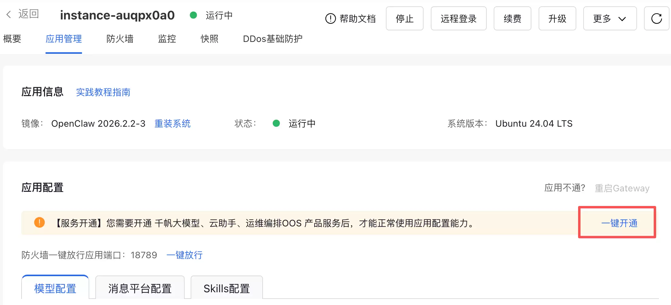 全网最简单的 OpenClaw 部署教程,5 分钟拥有你的 AI 员工