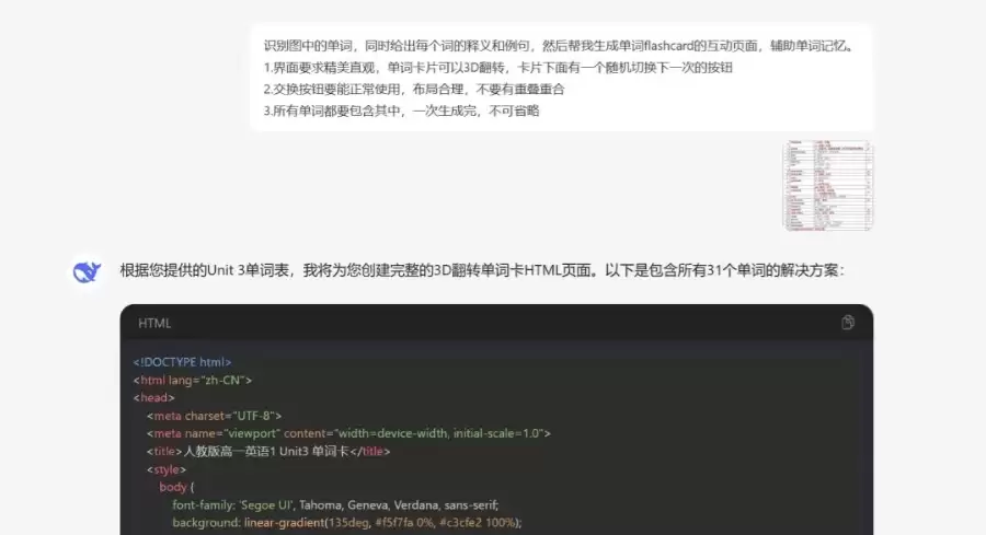 如何用DeepSeek生成课堂互动小游戏，一键制作英语单词卡片