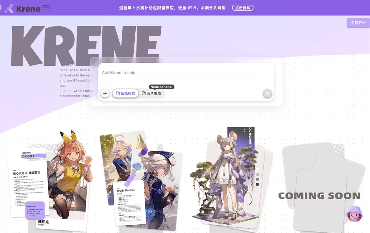 Krene-AI游戏美术生成和角色设计平台