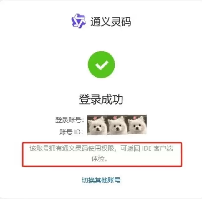 0代码小白如何用通义灵码“AI程序员”开发微信小程序