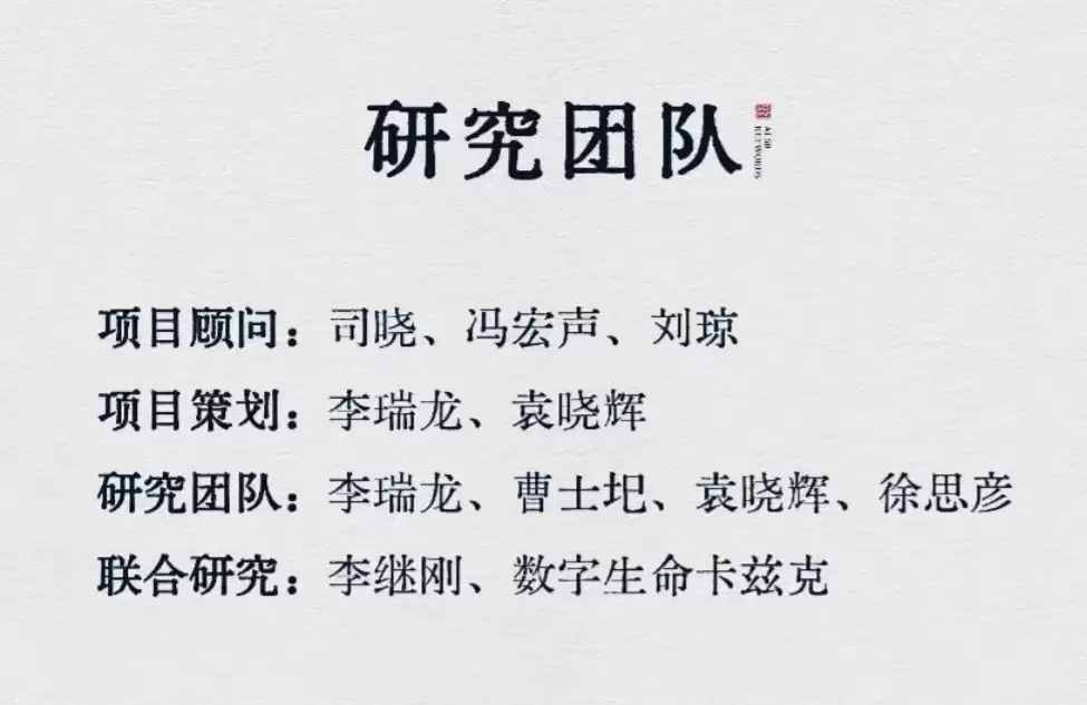 腾讯研究院发布《AI图景解码50关键词》