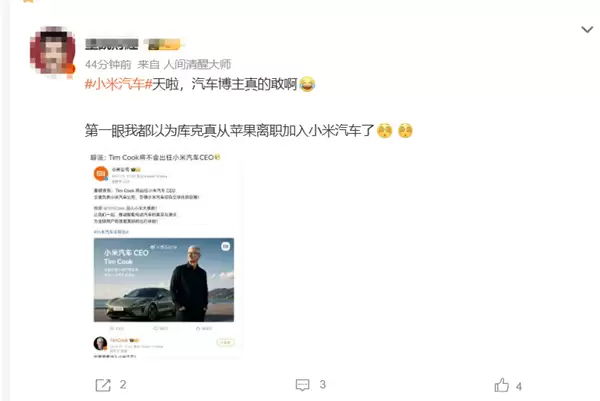 库克9月卸任苹果CEO 网友整活P图入职小米汽车 小米高管疑在线澄清