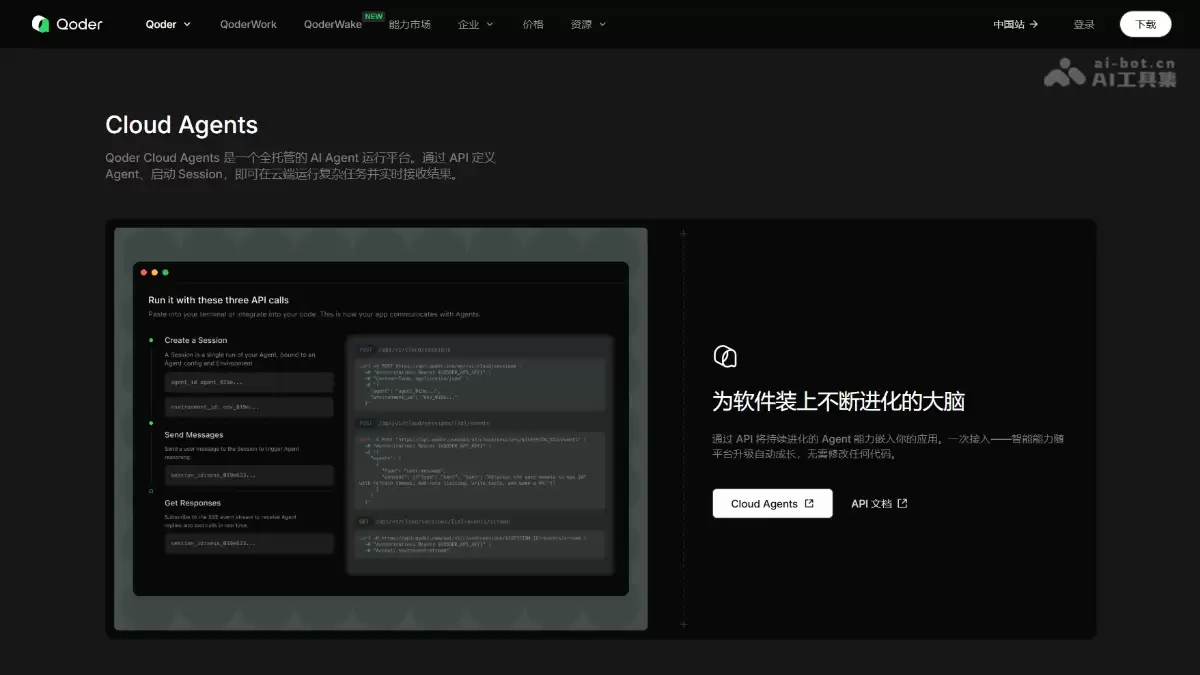 Cloud Agents – Qoder 推出的全托管 AI Agent 运行平台