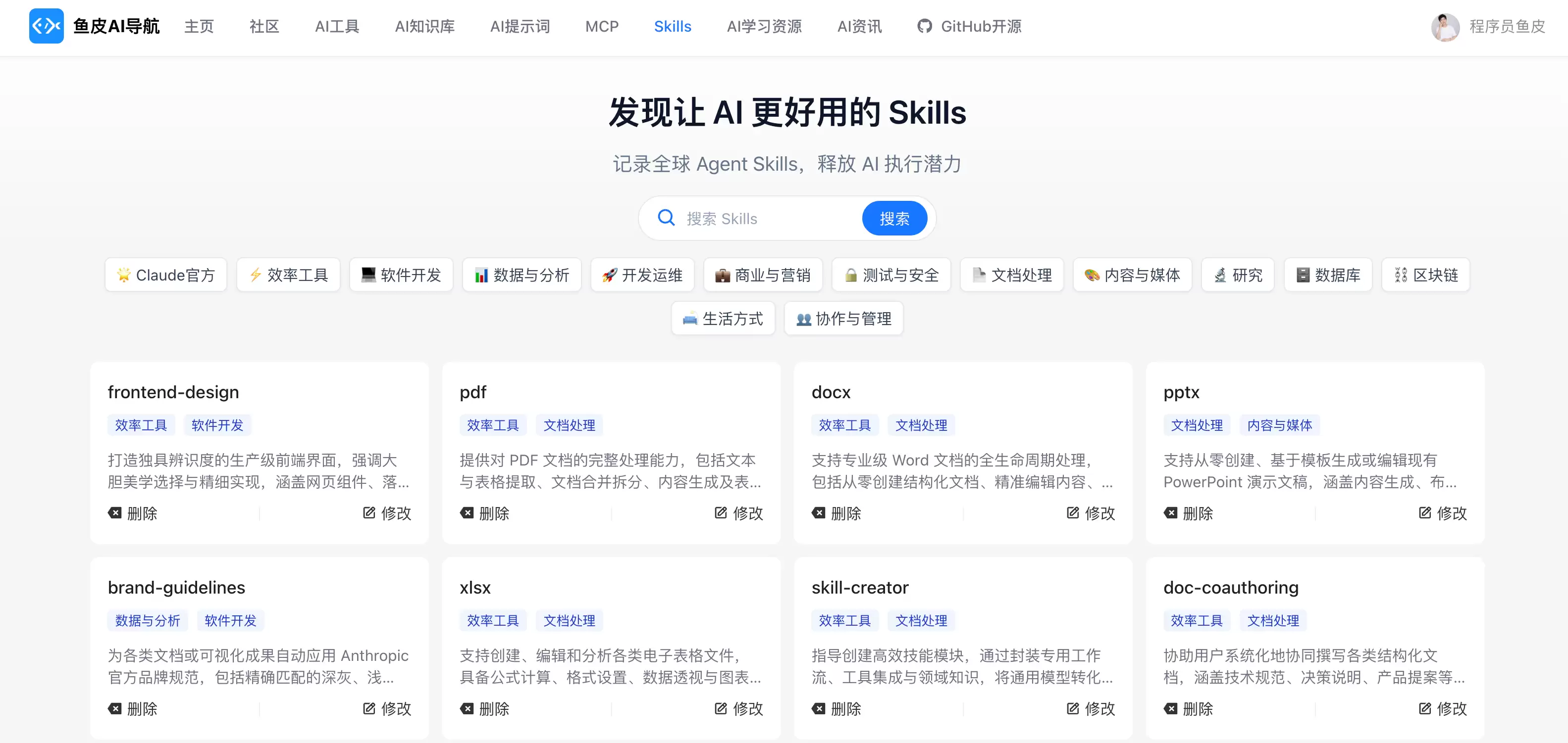 40 个 Agent Skills 精选资源:入门教程 + 实用工具 + 必装推荐