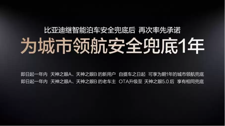 比亚迪发布4nm制程智驾芯片,为城市领航安全兜底无赔付上限