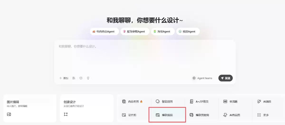 美图设计室实测 – 输入1张商品图，AI批量生成带货视频